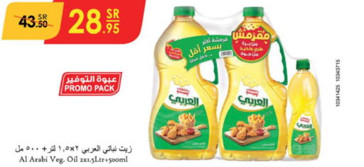 Alarabi Vegetable Oil  in الدانوب in مملكة العربية السعودية, السعودية, سعودية - حائل‎
