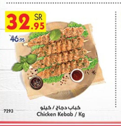  Chicken Kabab  in Bin Dawood in KSA, Saudi Arabia, Saudi - Jeddah