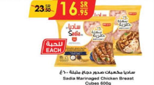 SADIA Chicken Breast  in الدانوب in مملكة العربية السعودية, السعودية, سعودية - حائل‎