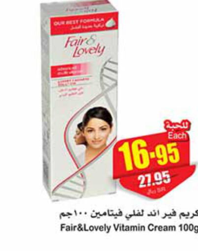 FAIR & LOVELY Face cream  in أسواق عبد الله العثيم in مملكة العربية السعودية, السعودية, سعودية - المجمعة