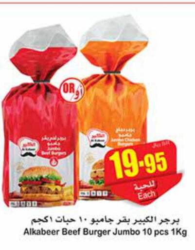 AL KABEER Chicken Burger  in أسواق عبد الله العثيم in مملكة العربية السعودية, السعودية, سعودية - رفحاء