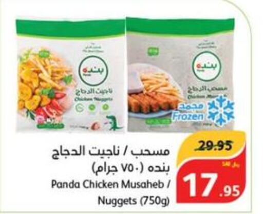  Chicken Nuggets  in هايبر بنده in مملكة العربية السعودية, السعودية, سعودية - أبها