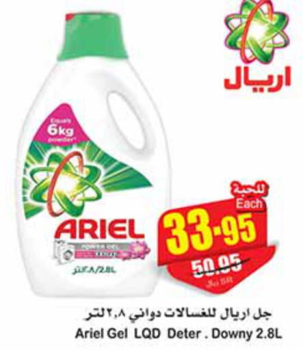 ARIEL Detergent  in Othaim Markets in KSA, Saudi Arabia, Saudi - Al-Kharj