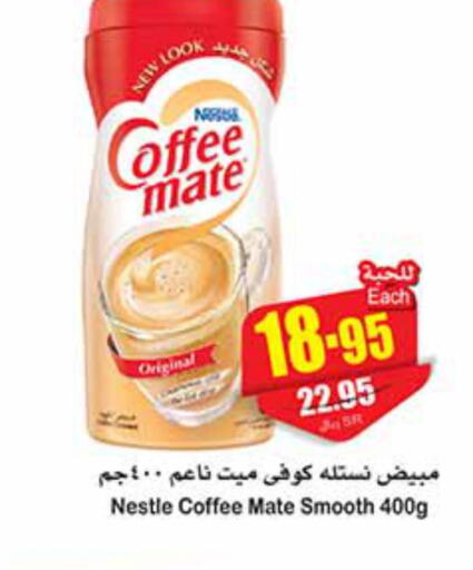 COFFEE-MATE Coffee Creamer  in أسواق عبد الله العثيم in مملكة العربية السعودية, السعودية, سعودية - محايل