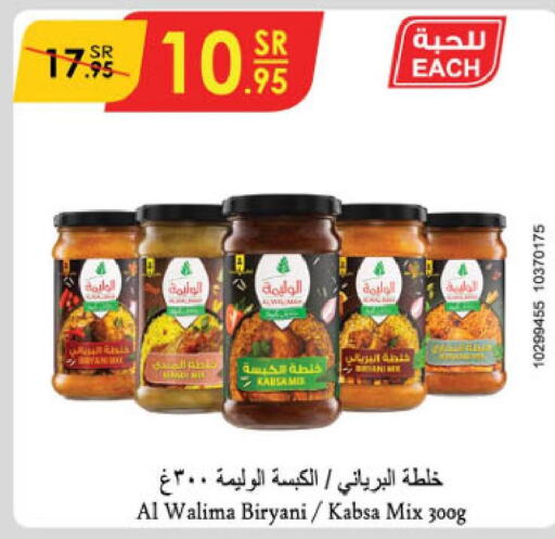  Spices / Masala  in الدانوب in مملكة العربية السعودية, السعودية, سعودية - حائل‎