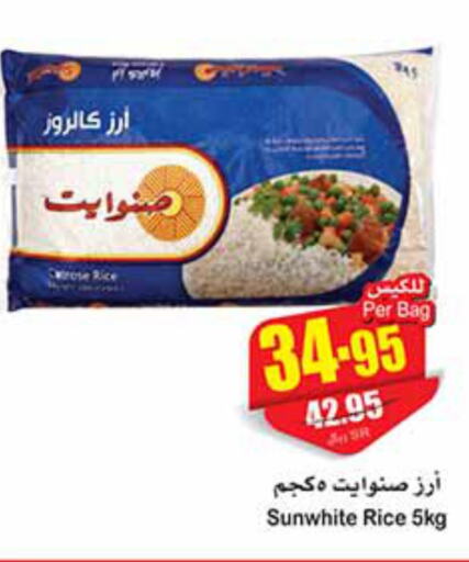  Egyptian / Calrose Rice  in Othaim Markets in KSA, Saudi Arabia, Saudi - Jazan