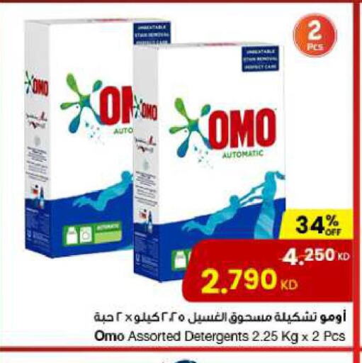 OMO Detergent  in The Sultan Center in Kuwait - Ahmadi Governorate