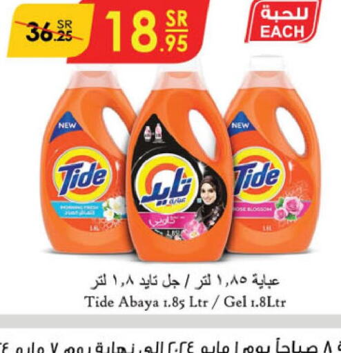 TIDE Detergent  in الدانوب in مملكة العربية السعودية, السعودية, سعودية - أبها