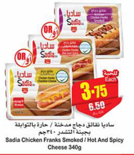 SADIA Chicken Franks  in Othaim Markets in KSA, Saudi Arabia, Saudi - Al Qunfudhah