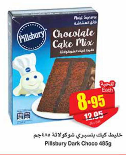 PILLSBURY Cake Mix  in Othaim Markets in KSA, Saudi Arabia, Saudi - Al Hasa