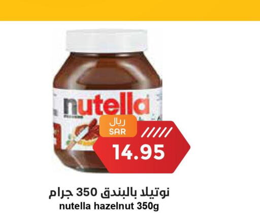 NUTELLA Chocolate Spread  in واحة المستهلك in مملكة العربية السعودية, السعودية, سعودية - الخبر‎