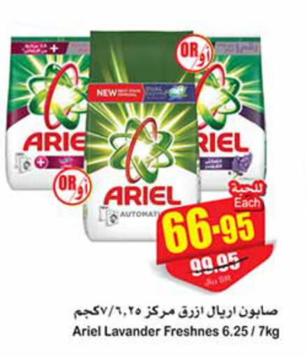 ARIEL Detergent  in Othaim Markets in KSA, Saudi Arabia, Saudi - Al Khobar