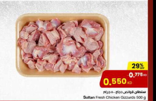  Chicken Gizzard  in The Sultan Center in Kuwait - Ahmadi Governorate