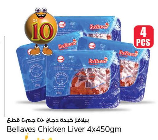  Chicken Liver  in سوبر ماركت الهندي الجديد in قطر - الريان