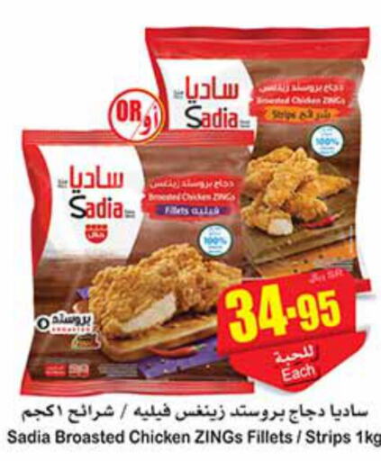 SADIA Chicken Strips  in أسواق عبد الله العثيم in مملكة العربية السعودية, السعودية, سعودية - الرس