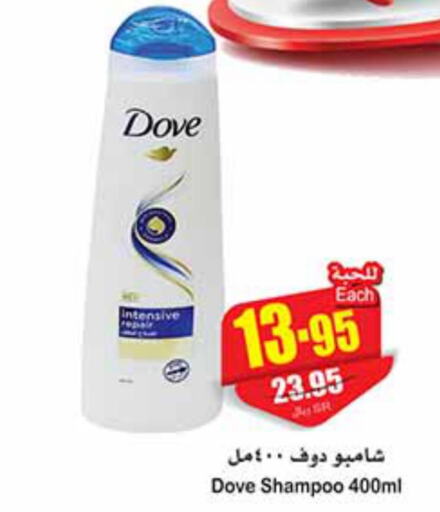 DOVE Shampoo / Conditioner  in أسواق عبد الله العثيم in مملكة العربية السعودية, السعودية, سعودية - الخرج