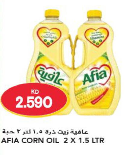 AFIA Corn Oil  in جراند هايبر in الكويت - محافظة الأحمدي