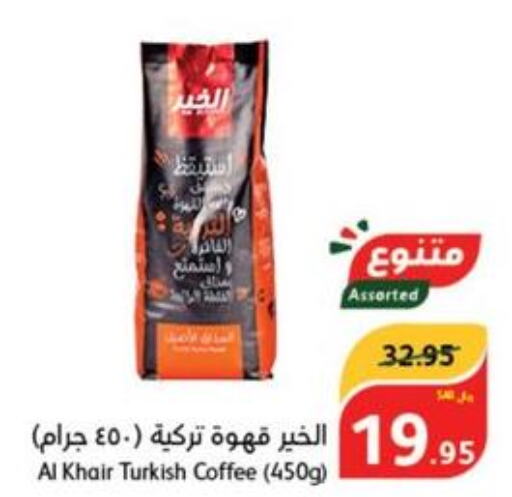 AL KHAIR Coffee  in Hyper Panda in KSA, Saudi Arabia, Saudi - Al-Kharj