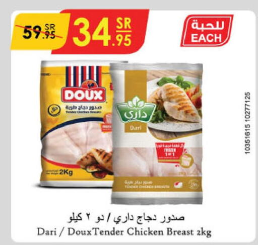 DOUX Chicken Breast  in Danube in KSA, Saudi Arabia, Saudi - Unayzah