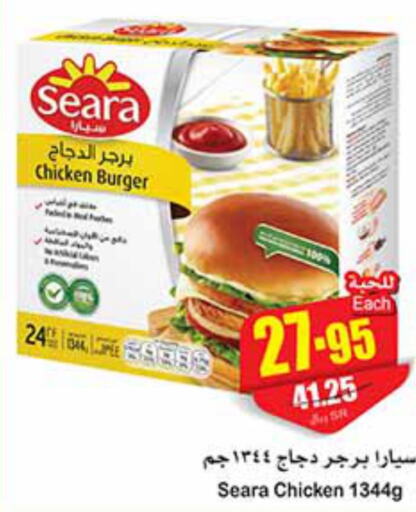 SEARA Chicken Burger  in Othaim Markets in KSA, Saudi Arabia, Saudi - Buraidah