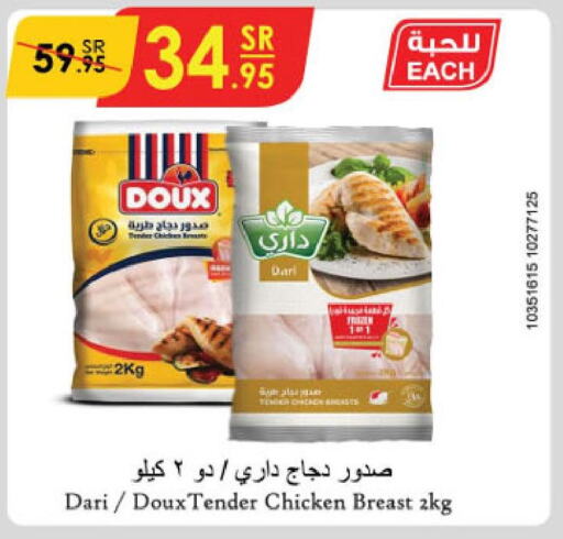 DOUX Chicken Breast  in Danube in KSA, Saudi Arabia, Saudi - Mecca