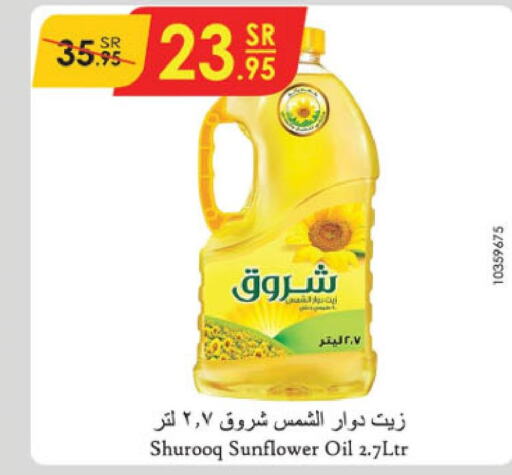 SHUROOQ Sunflower Oil  in الدانوب in مملكة العربية السعودية, السعودية, سعودية - تبوك