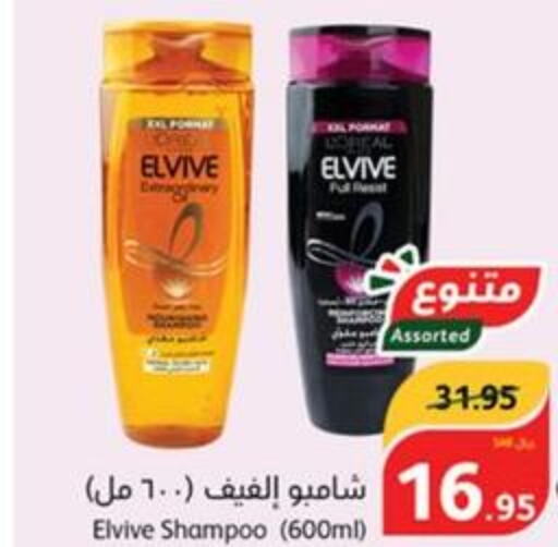 ELVIVE Shampoo / Conditioner  in هايبر بنده in مملكة العربية السعودية, السعودية, سعودية - الرس
