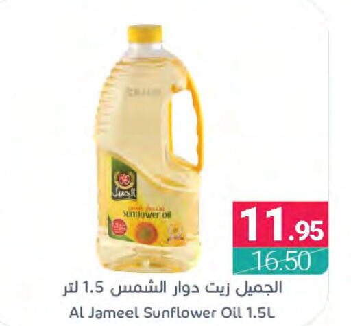  Sunflower Oil  in اسواق المنتزه in مملكة العربية السعودية, السعودية, سعودية - القطيف‎