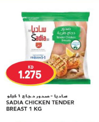 SADIA Chicken Breast  in جراند هايبر in الكويت - محافظة الجهراء