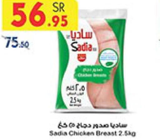 SADIA Chicken Breast  in Bin Dawood in KSA, Saudi Arabia, Saudi - Khamis Mushait