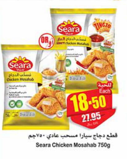 SEARA Chicken Mosahab  in أسواق عبد الله العثيم in مملكة العربية السعودية, السعودية, سعودية - القطيف‎