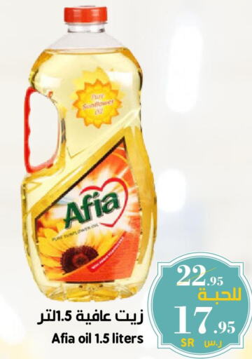 AFIA Sunflower Oil  in Mira Mart Mall in KSA, Saudi Arabia, Saudi - Jeddah