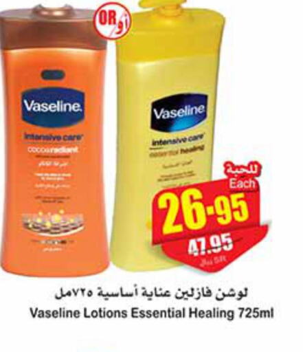 VASELINE Body Lotion & Cream  in Othaim Markets in KSA, Saudi Arabia, Saudi - Yanbu