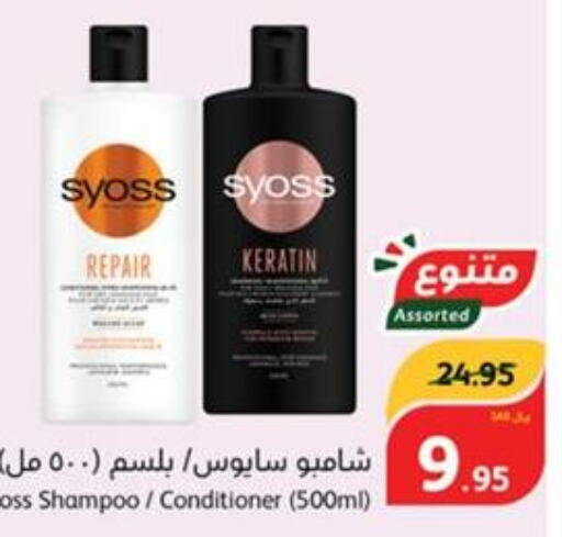 SYOSS Shampoo / Conditioner  in هايبر بنده in مملكة العربية السعودية, السعودية, سعودية - الرس