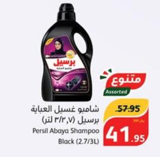 PERSIL Abaya Shampoo  in هايبر بنده in مملكة العربية السعودية, السعودية, سعودية - جازان