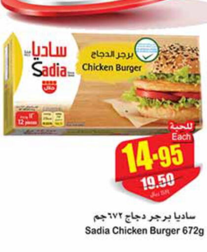 SADIA Chicken Burger  in Othaim Markets in KSA, Saudi Arabia, Saudi - Sakaka
