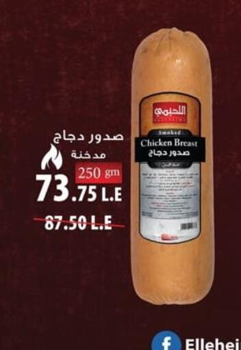  Chicken Breast  in سبينس in Egypt - القاهرة