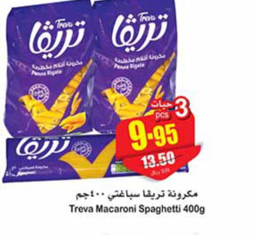  Macaroni  in أسواق عبد الله العثيم in مملكة العربية السعودية, السعودية, سعودية - جازان