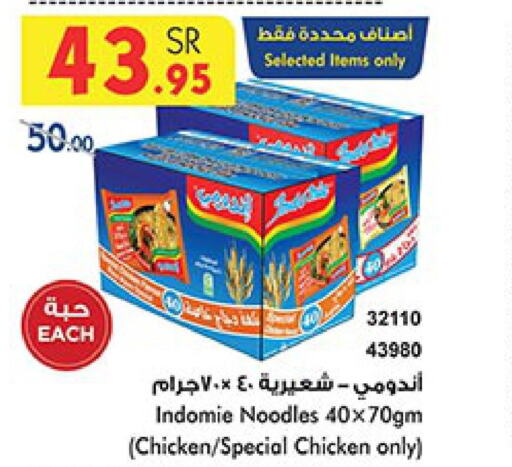 INDOMIE Noodles  in بن داود in مملكة العربية السعودية, السعودية, سعودية - الطائف