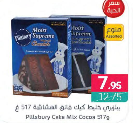 PILLSBURY Cake Mix  in Muntazah Markets in KSA, Saudi Arabia, Saudi - Qatif