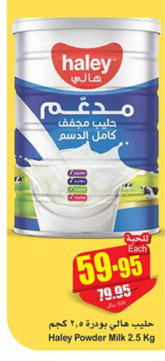  Milk Powder  in أسواق عبد الله العثيم in مملكة العربية السعودية, السعودية, سعودية - الخبر‎