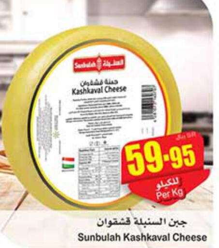  Roumy Cheese  in Othaim Markets in KSA, Saudi Arabia, Saudi - Yanbu
