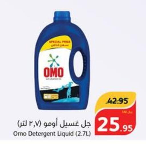 OMO Detergent  in هايبر بنده in مملكة العربية السعودية, السعودية, سعودية - جازان