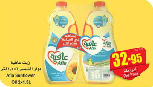 AFIA Sunflower Oil  in Othaim Markets in KSA, Saudi Arabia, Saudi - Unayzah
