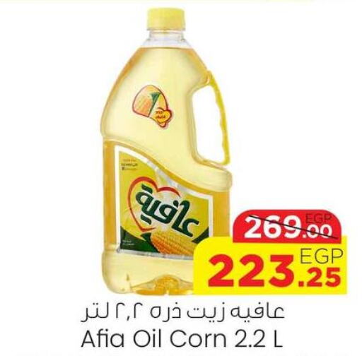 AFIA Corn Oil  in Géant Egypt in Egypt - Cairo