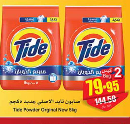 TIDE Detergent  in Othaim Markets in KSA, Saudi Arabia, Saudi - Abha