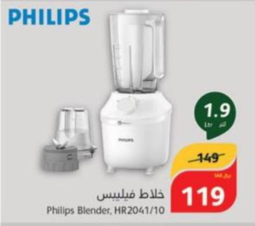 PHILIPS Mixer / Grinder  in هايبر بنده in مملكة العربية السعودية, السعودية, سعودية - الأحساء‎