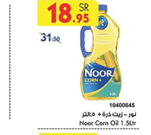 NOOR Corn Oil  in Bin Dawood in KSA, Saudi Arabia, Saudi - Jeddah