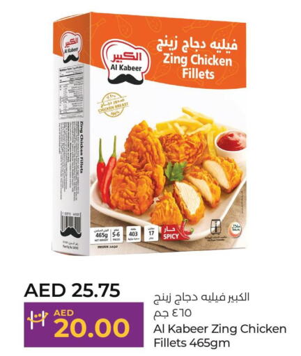 AL KABEER Chicken Fillet  in لولو هايبرماركت in الإمارات العربية المتحدة , الامارات - ٱلْعَيْن‎