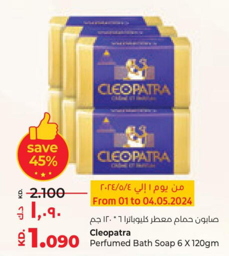 CLEOPATRA   in لولو هايبر ماركت in الكويت - محافظة الأحمدي